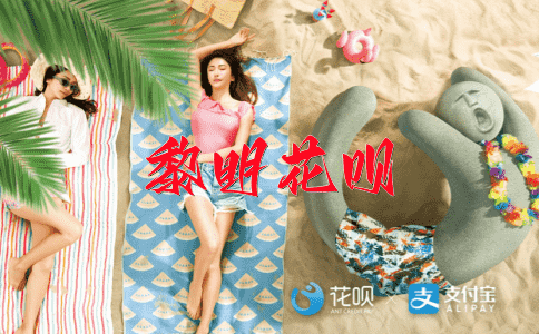 喋喋不休花呗